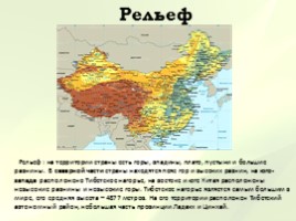 Китайская Народная Республика, слайд 8