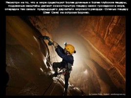Сон Дунг - самая большая пещера в мире, слайд 13
