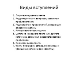 Технология работы над сочинением-рассуждением ЕГЭ по русскому языку, слайд 3
