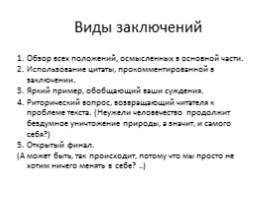 Технология работы над сочинением-рассуждением ЕГЭ по русскому языку, слайд 8