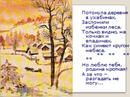 Тема Родины в стихах Сергея Есенина, слайд 14