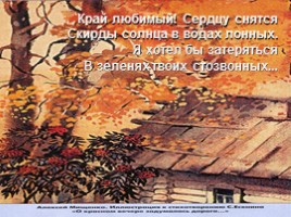 Тема Родины в стихах Сергея Есенина, слайд 15