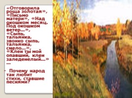 Тема Родины в стихах Сергея Есенина, слайд 16