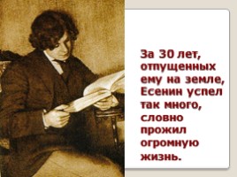 Тема Родины в стихах Сергея Есенина, слайд 3