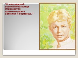 Тема Родины в стихах Сергея Есенина, слайд 6