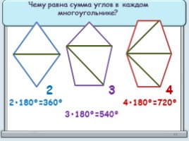 Многоугольники, слайд 12