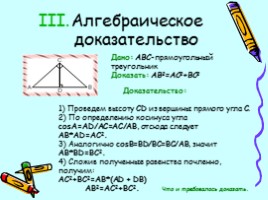 Теорема Пифагора, слайд 11