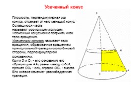 Конус - его элементы и формулы, слайд 6