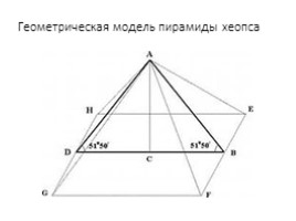 Пирамида Хеопса, слайд 4