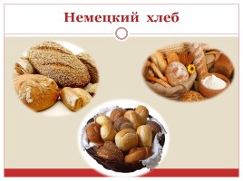 Хлеб разных стран мира, слайд 15