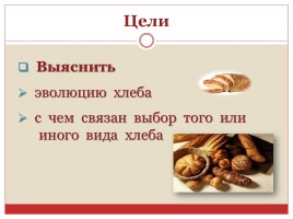 Хлеб разных стран мира, слайд 4