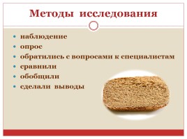 Хлеб разных стран мира, слайд 7