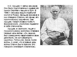 Хрущев Никита Сергеевич, слайд 14