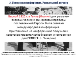 Внешняя политика СССР в 20-е годы, слайд 7