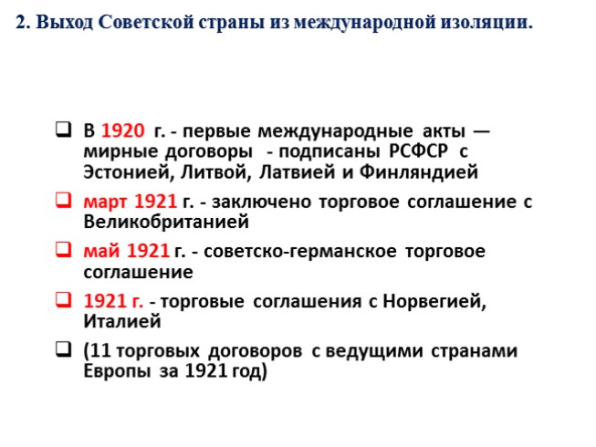 Внешняя политика ссср 1939 1941 гг презентация