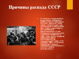 Распад СССР, слайд 19