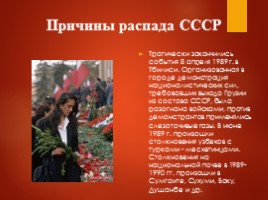 Распад СССР, слайд 22