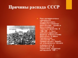 Распад СССР, слайд 24