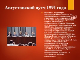 Распад СССР, слайд 36