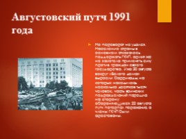 Распад СССР, слайд 37