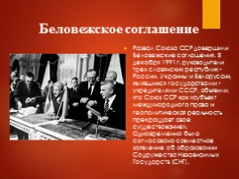 Распад СССР, слайд 40