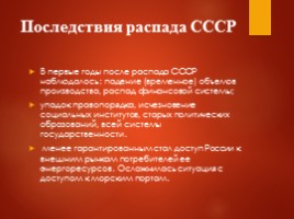 Распад СССР, слайд 45