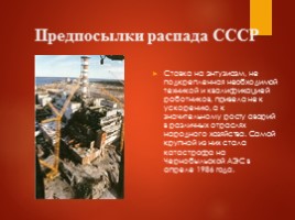 Распад СССР, слайд 7