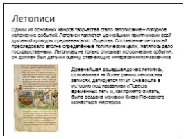 Культура Киевской Руси в X-XII веке, слайд 12