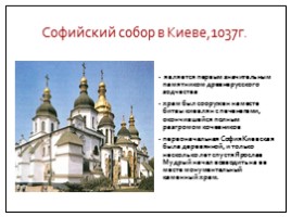 Культура Киевской Руси в X-XII веке, слайд 14