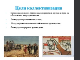 Коллективизация в СССР, слайд 4