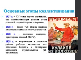 Коллективизация в СССР, слайд 5