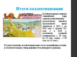 Коллективизация в СССР, слайд 8