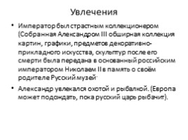 Контрреформы Александра III, слайд 11