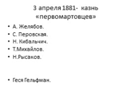 Контрреформы Александра III, слайд 16
