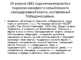Контрреформы Александра III, слайд 28