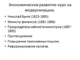 Контрреформы Александра III, слайд 36