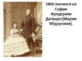Контрреформы Александра III, слайд 4
