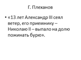 Контрреформы Александра III, слайд 42