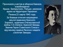 Женщины Великой Отечественной войны, слайд 10
