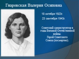 Женщины Великой Отечественной войны, слайд 16