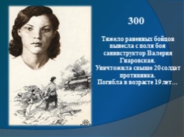Женщины Великой Отечественной войны, слайд 18