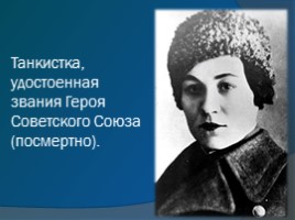 Женщины Великой Отечественной войны, слайд 6