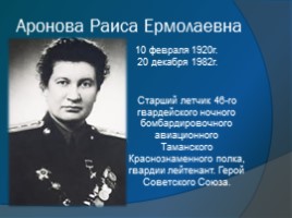 Женщины Великой Отечественной войны, слайд 8
