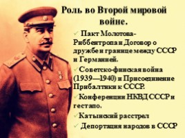 Сталин Иосиф Виссарионович (краткая биография), слайд 10