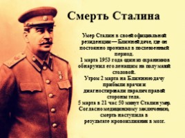 Сталин Иосиф Виссарионович (краткая биография), слайд 11