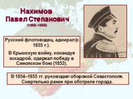 Крымская война 1853-1856 гг., слайд 14