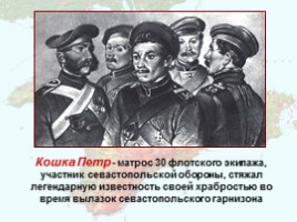 Крымская война 1853-1856 гг., слайд 32