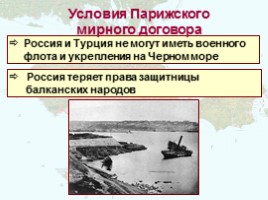 Крымская война 1853-1856 гг., слайд 34