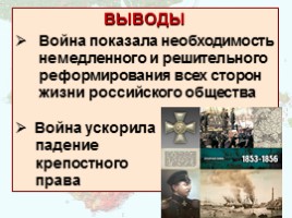 Крымская война 1853-1856 гг., слайд 36