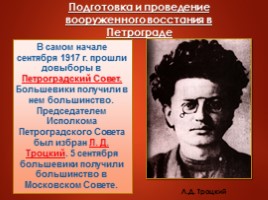 Октябрьская революция 1917 г., слайд 10